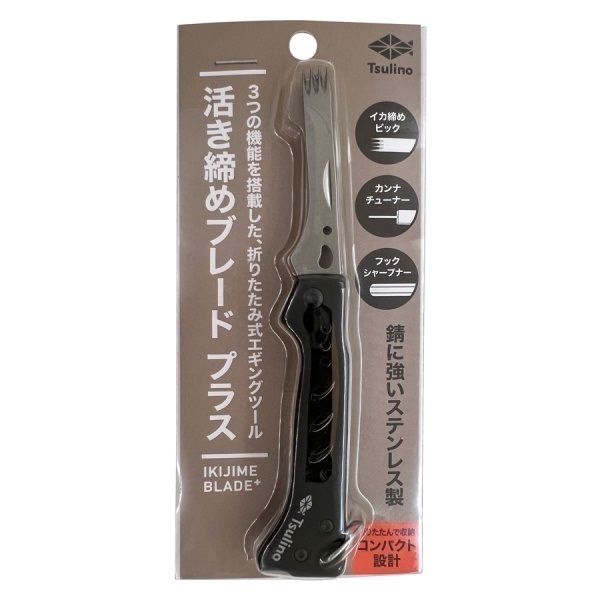 活き締めブレードプラス【エギングにおすすめな3徳ツール/イカ〆ツール・カンナチューナー・フックシャープナー・】 